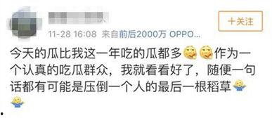 娱乐日常吃瓜群众